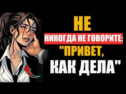 Видео: 8 комплиментов, которые проникают в женскую психологию | Сила мужского слова
