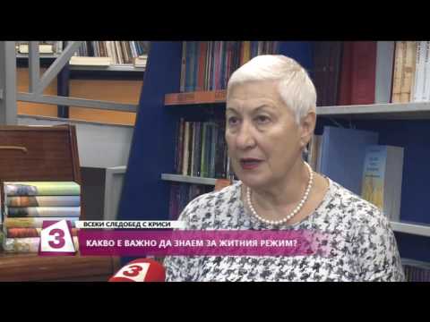 Видео: "Всеки следобед с Криси" 15.02.2017, Д-р Емилова за житния режим