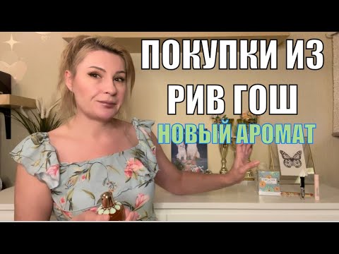 Видео: АРОМАТ  Girl Of Now Lovely Elie Saab и бюджетная косметика по отзывам блогеров