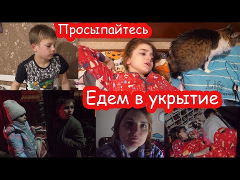 Видео: VLOG Зря разбудила детей в 3 часа ночи. Не успели спрятаться