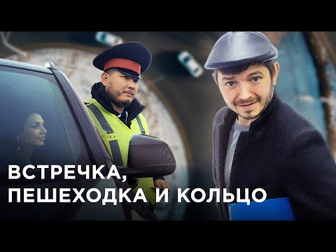 Видео: Разводы ГАЙЦОВ и незнание ПДД водителями: ВСТРЕЧКА, пешеход, КОЛЬЦО! ПОМОГАЙКА Русик / Kolesa.kz