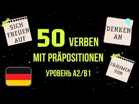 Видео: Verben mit Präpositionen 🇩🇪 | Слушай и повторяй | 50 важных глаголов с предлогами для уверенной речи