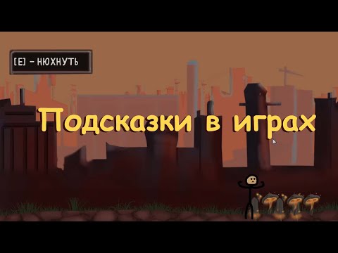 Видео: ВСПЛЫВАЮЩИЕ ПОДСКАЗКИ в ИГРАХ на Unity | Туториал