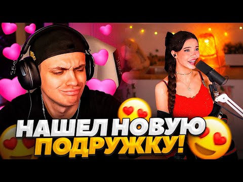 Видео: БУСТЕР НАШЕЛ НОВУЮ ПОДРУЖКУ ИЗ ГЕРМАНИИ ! БУСТЕР ПОЗНАКОМИЛСЯ С НОВОЙ СТРИМЕРШЕЙ ЛИДИЕЙ