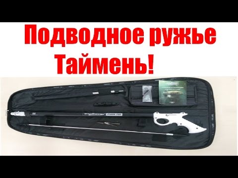 Видео: Ремонт подводного ружья Таймень.