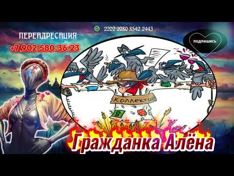Видео: 🐓КОЛЛЕКТОРЫ КО КО КО🐓.НОВАЯ ПОДБОРКА РАЗГОВОРОВ📲