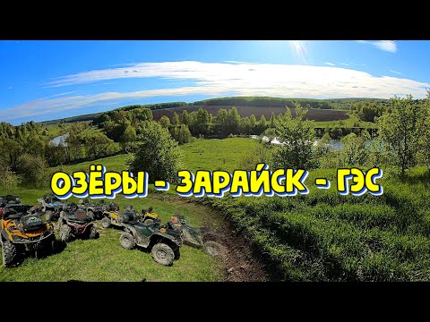 Видео: Озёры - Зарайск - Ливадийская ГЭС | Туризм и путешествия на квадроциклах