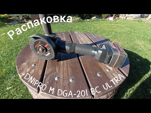 Видео: Болгарка Dnipro M DGA-201BC ULTRA Распаковка