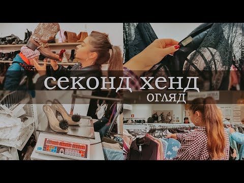 Видео: знахідки ВЗУТТЯ👠 та СУМОЧОК👜 з СЕКОНД ХЕНДУ