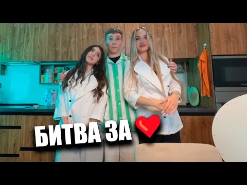 Видео: ДАРІАЛІ VS НИЯРКА — БИТВА ЗА САШУ! 💥💘