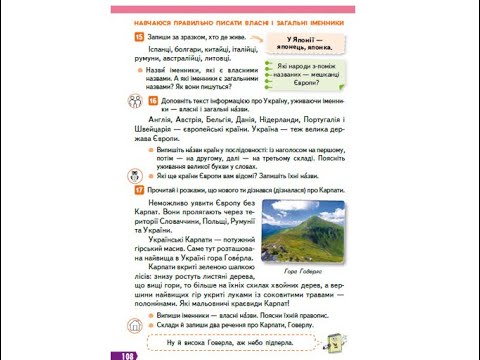 Видео: 81. Навчаюся правильно писати власні і загальні назви.Вашуленко с. 108.