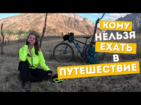 Видео: Ответ на вопрос: кому нельзя ехать в путешествие