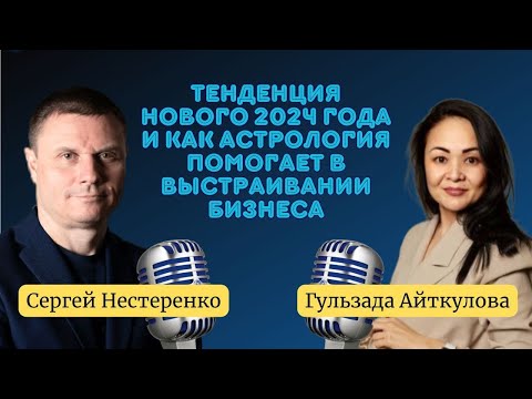 Видео: Как астрология помогает в бизнесе