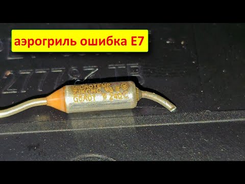 Видео: Ninja ошибка Е7