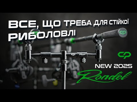 Видео: 🤩 НОВИНКА 2025: БУЗ-БАРИ Carp Pro Rondel для карпфішингу — набір, який точно здивує!