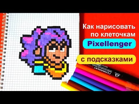 Видео: Как рисовать Шелли Бравл Старс  по клеточкам How to Draw Brawl Stars Shelly Pixel Art