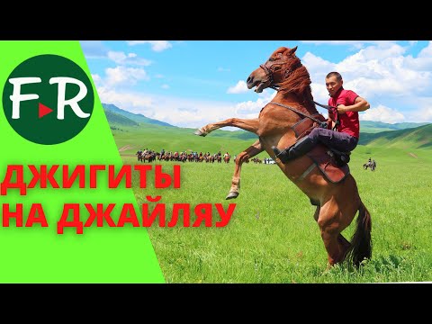 Видео: Земляки Бауржана Оспанова. Как казахи проводят время на джайляу. Джигитское воспитание молодежи
