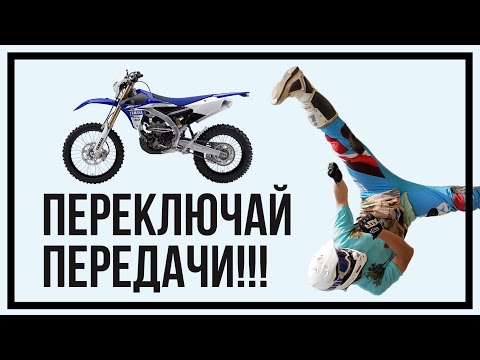 Видео: Как правильно переключать передачи на мотоцикле?