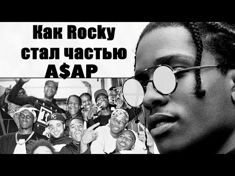 Видео: A$AP Rocky - первая встреча с Yams, драки, концепция объединения A$AP | Drink Champs на русском