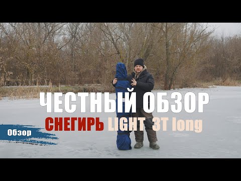 Видео: ЧЕСТНЫЙ ОБЗОР, НОВИНКА ЗИМНЯЯ ПАЛАТКА СНЕГИРЬ LIGHT 3Т LONG.