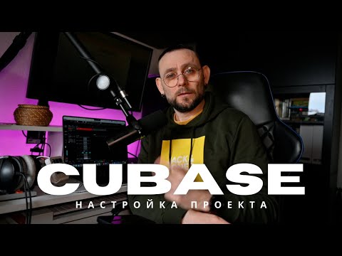 Видео: Как шаблоны в Cubase сэкономят тебе часы жизни