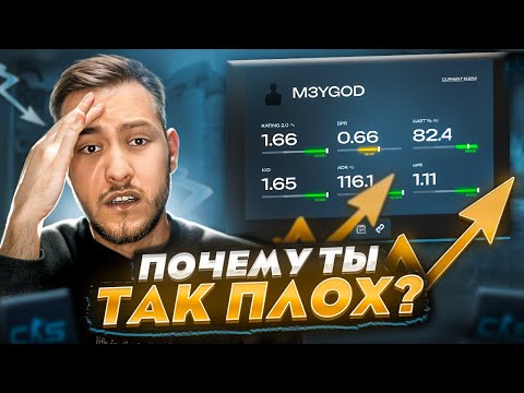 Видео: ПОЧЕМУ ТЫ ТАК ПЛОХ В CS2? / 5 СЕКРЕТОВ СТАБИЛЬНОСТИ И ХОРОШЕЙ ИГРЫ