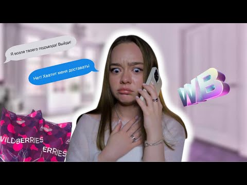 Видео: СОТРУДНИК ВБ СЛЕДИЛ ЗА МНОЙ! МАНЬЯКИ В ЖИЗНИ ПОДПИСЧИКОВ!