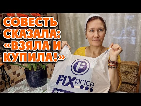 Видео: НЕ ПРОЙДЕШЬ МИМО😲 Новинки ФИКС ПРАЙС  shopping overview fixprice 17 февраля 2023