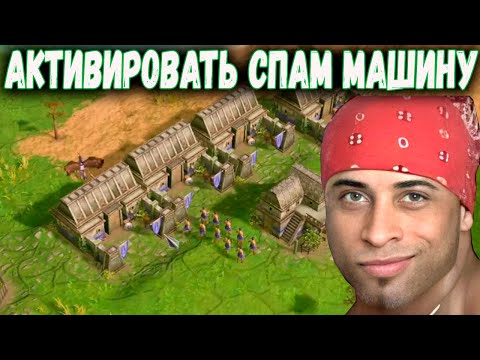 Видео: МОЙ ТИММЕЙТ СЛИЛСЯ КАК ЛОХ. AGE OF MYTHOLOGY RETOLD