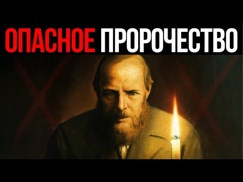 Видео: Фёдор Достоевский Всё Предсказал: Подпольный Человек - Страшное Предупреждение Миру