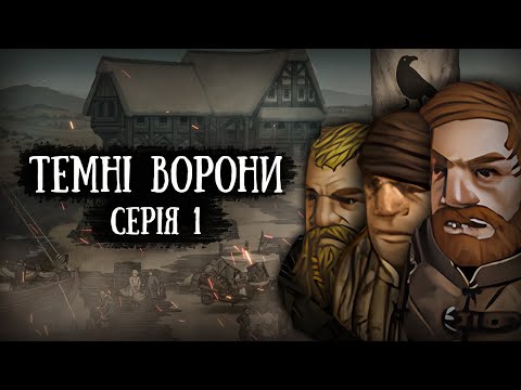 Видео: Знову в битву... | Battle Brothers