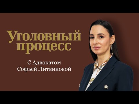Видео: Выпуск 156. Возвращение дела прокурору для утяжеления обвинения: типичные ситуации