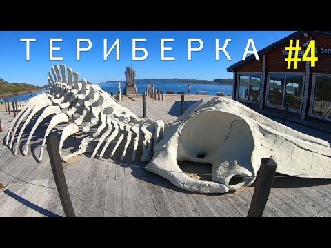 Видео: НА МОТОЦИКЛЕ ЗА ПОЛЯРНЫЙ КРУГ. ЧАСТЬ 4