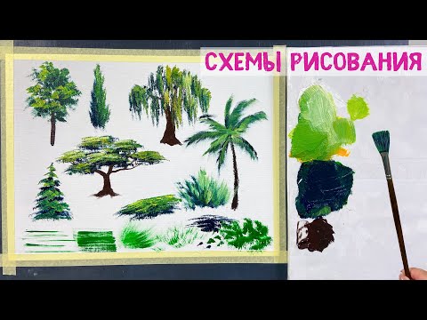 Видео: Как нарисовать деревья веерной кистью. How to paint trees with fan brush. Step by step