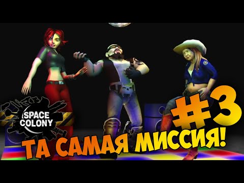 Видео: 🚀 ТА САМАЯ МИССИЯ! СИДИМ НА КАРАНТИНЕ! SPACE COLONY: ПРОХОЖДЕНИЕ #3