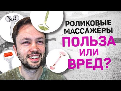 Видео: Нефритовый массажер- очередной beauty РАЗВОД?  Мнение врача косметолога