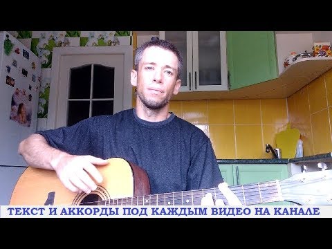 Видео: Андрей Держaвин - Чужая свадьбa (гитара, кавер дд)