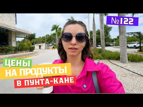 Видео: Что можно купить на 150$ в Доминикане | Шопинг в BlueMall