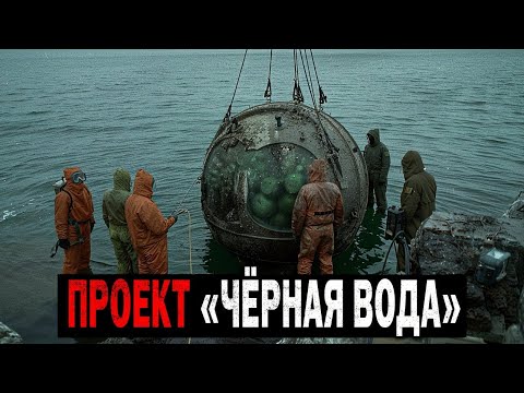 Видео: ПРОЕКТ «ЧЁРНАЯ ВОДА»  Эксперимент На Байкале, Который Остановили По Приказу Сталина