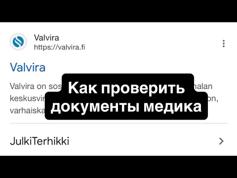 Видео: Документы медика в Финляндии/ Как проверить косметолога который колит инфекцию/ Ботокс