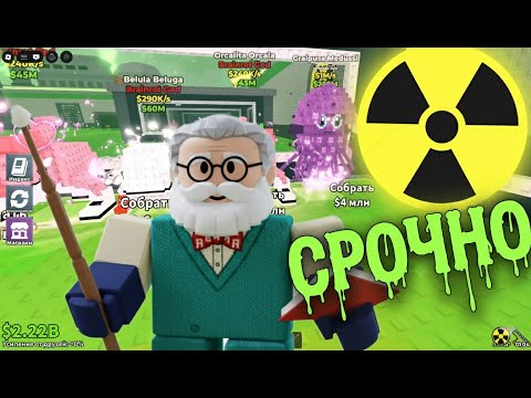 Видео: СРОЧНО!!!!!!! РОБЛОКС (ROBLOX) Радиоактивная рыбалка!! ИЛИ как стать БОГАЧЁМ в Ивент с радиацией!