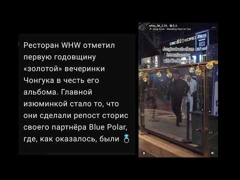 Видео: Золотая ночь: Первая годовщина Чонгука в WHW