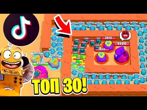 Видео: ТОП 30 ТИКТОК МОНТАЖ в BRAWL STARS! СМЕШНЫЕ МОМЕНТЫ ИЗ Tik Tok в BRAWL STARS