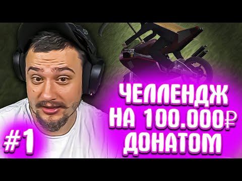 Видео: КАК МАРАС ШАКУР ПРОХОДИЛ ЧЕЛЛЕНДЖ ЗА ДОНАТ... (нарезка) | ЧАСТЬ 1 | MARAS SHAKUR | GTA SAMP