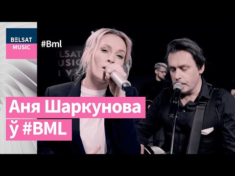 Видео: Аня Шаркунова здзіўляе ў жывым сэце для BML | @hannasharkunova