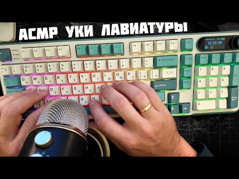 Видео: Асмр - уснуть за 23 минуты ( медленный шепот и звуки клавиатуры) ASMR