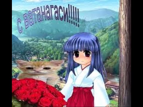 Видео: Бэбэй в Higurashi When They Cry (когда плачут цикады) (день 2) (03.07.2024)