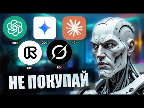 Видео: Я Нашёл 4 БЕСПЛАТНЫХ ИИ Которые Работают ЛУЧШЕ ChatGPT!