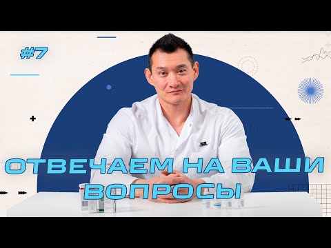 Видео: Офтальмология - Отвечаем на вопросы пациентов Часть 7