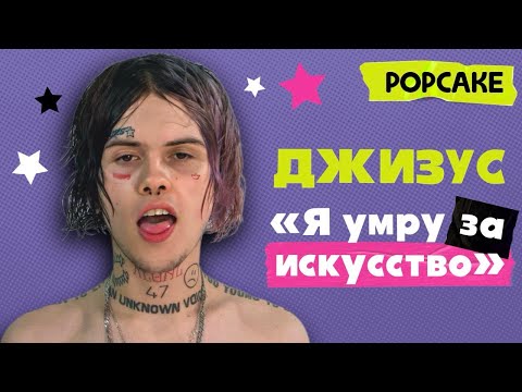 Видео: ДЖИЗУС ПРО ХАЙП, ЗАКРЫТОСТЬ, АКУСТИЧЕСКИЙ КОНЦЕРТ И НОВУЮ МУЗЫКУ